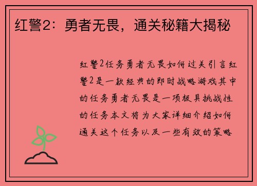 红警2：勇者无畏，通关秘籍大揭秘