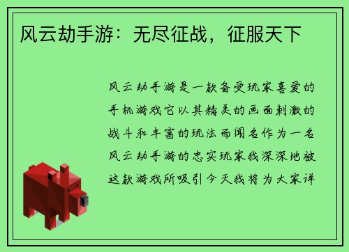 风云劫手游：无尽征战，征服天下