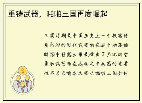 重铸武器，啪啪三国再度崛起