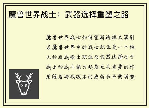魔兽世界战士：武器选择重塑之路