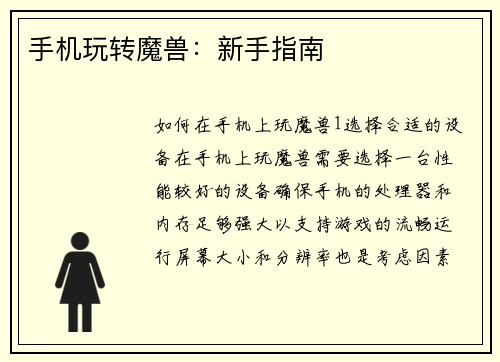 手机玩转魔兽:新手指南