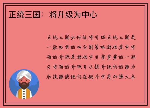 正统三国:将升级为中心