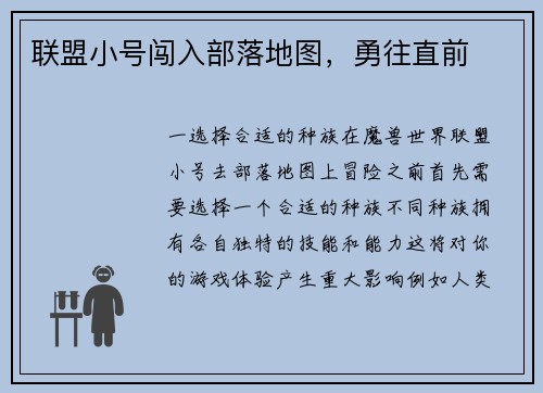 联盟小号闯入部落地图,勇往直前