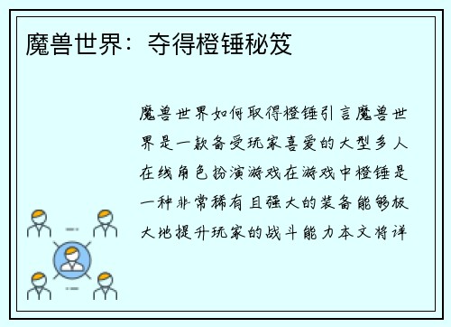 魔兽世界:夺得橙锤秘笈